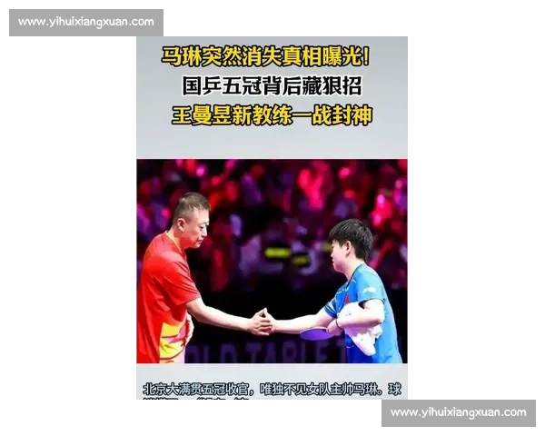 国乒横滨出征!马琳重返教练组,王曼昱状态回暖,王楚钦压力拉满,孙颖莎遗憾缺席
