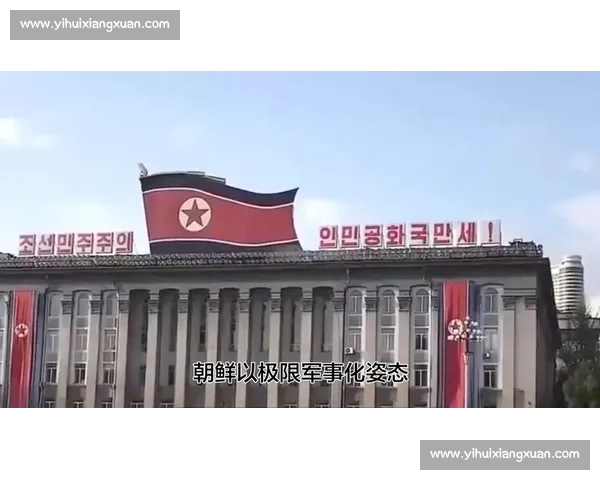 朝鲜与美国博弈升级下的半岛安全与全球格局走向分析新变数前景